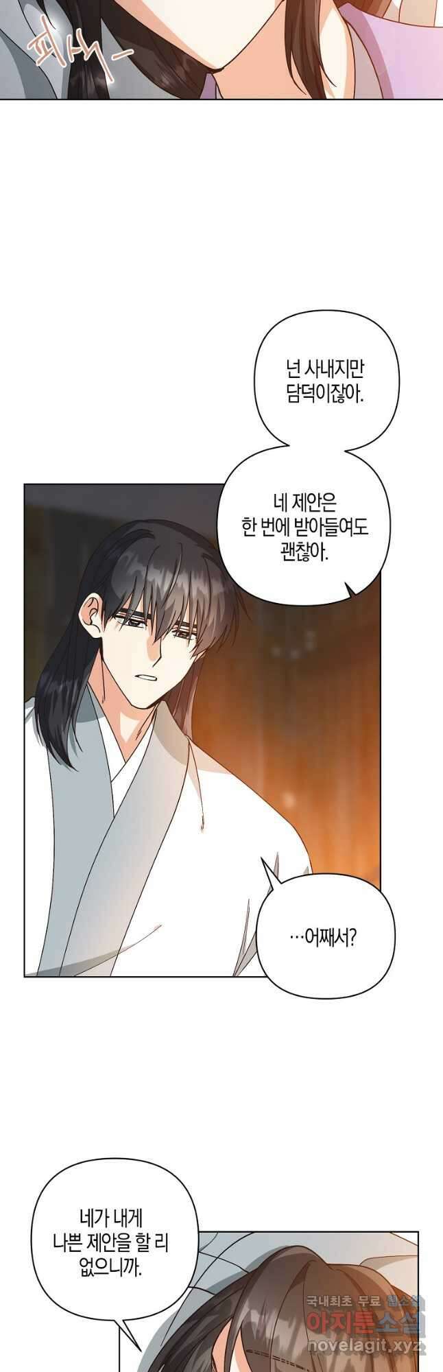 낙화유수 77화 3