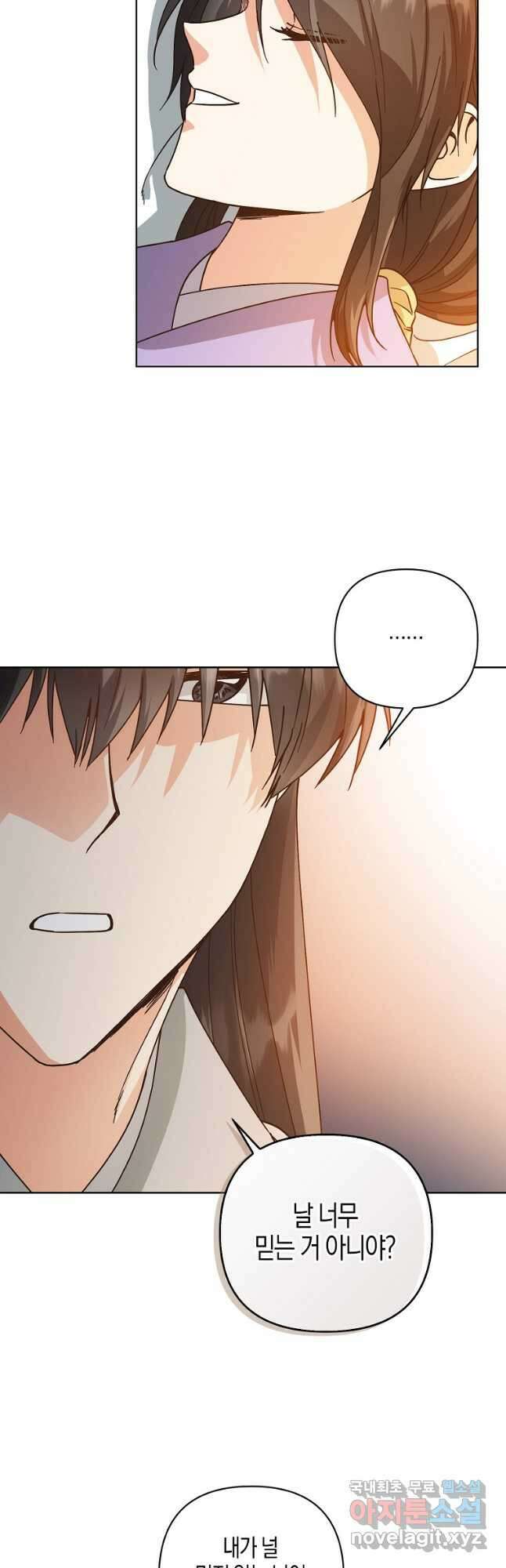 낙화유수 77화 4