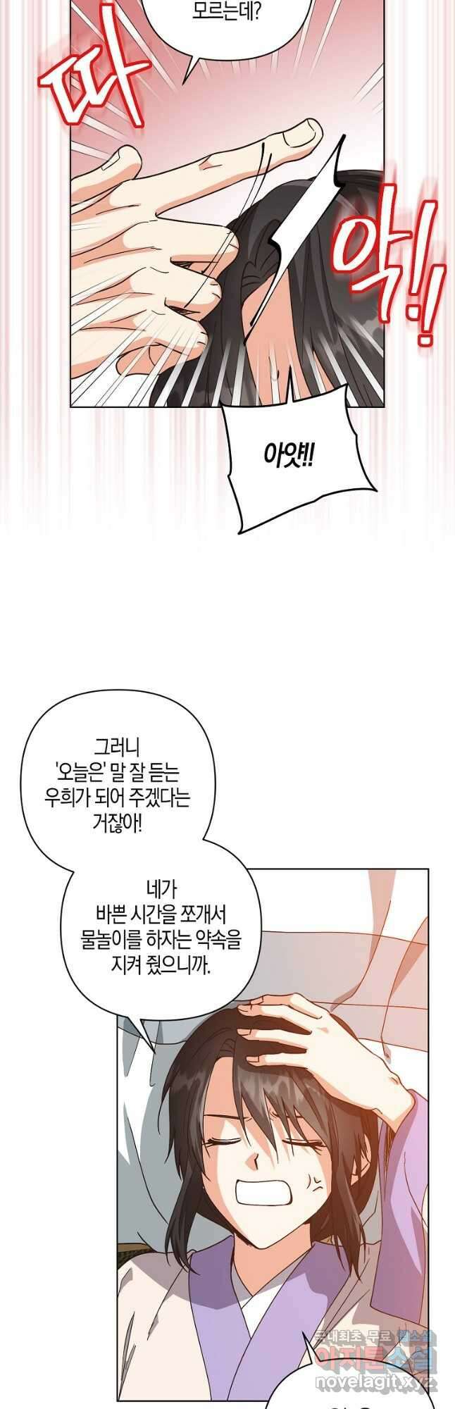 낙화유수 77화 7