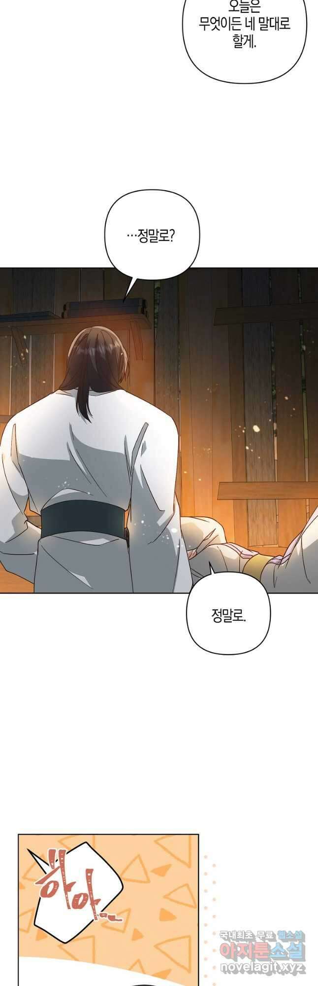 낙화유수 77화 8