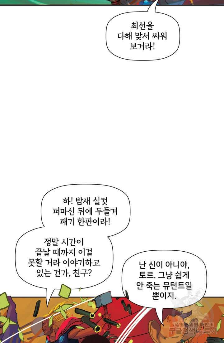 토르 123화 16