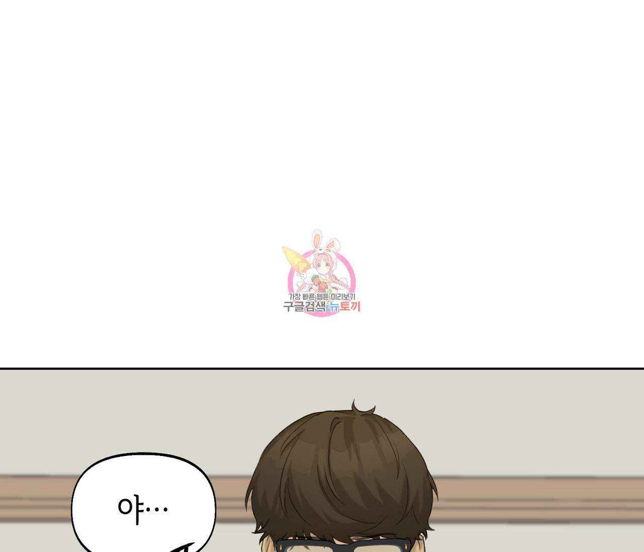 너드 프로젝트(Nerd Project) 10화 1