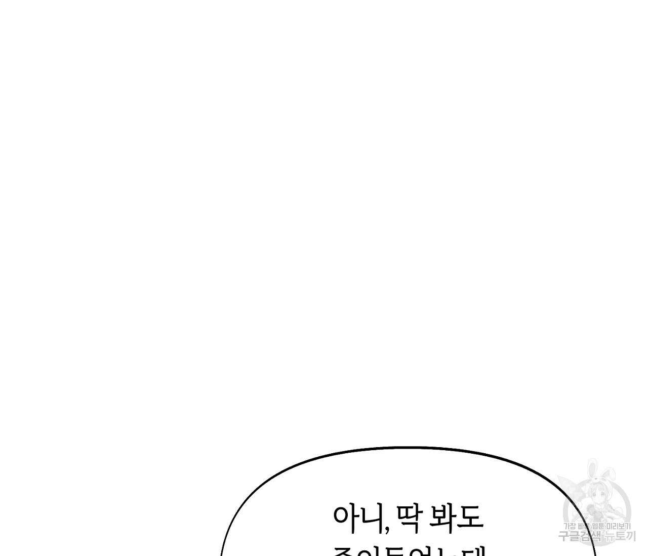 너드 프로젝트(Nerd Project) 10화 4