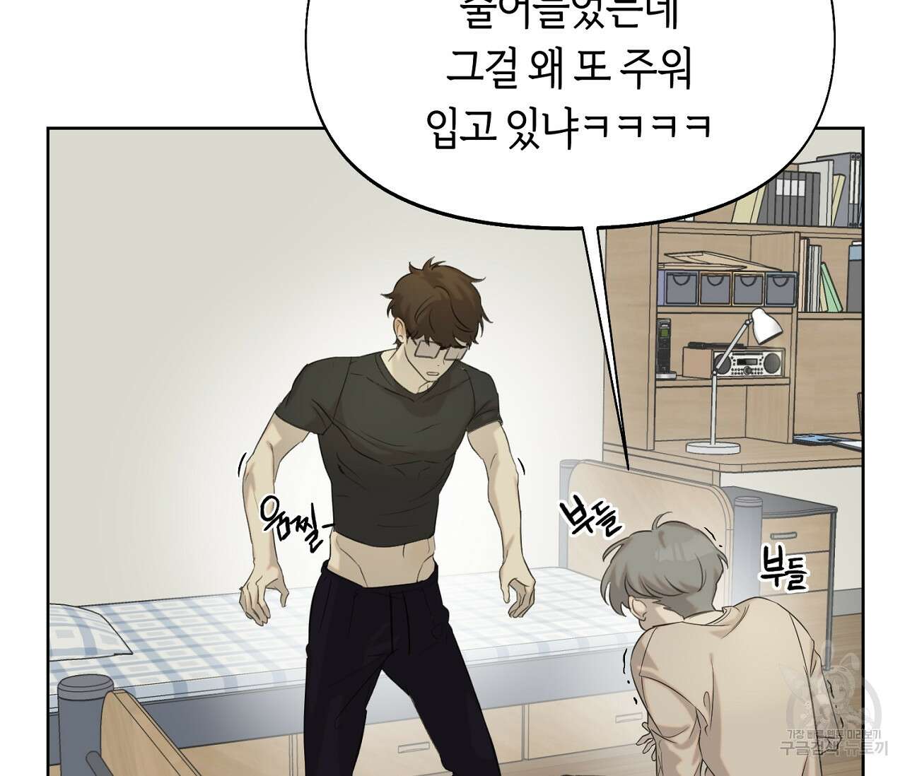 너드 프로젝트(Nerd Project) 10화 5