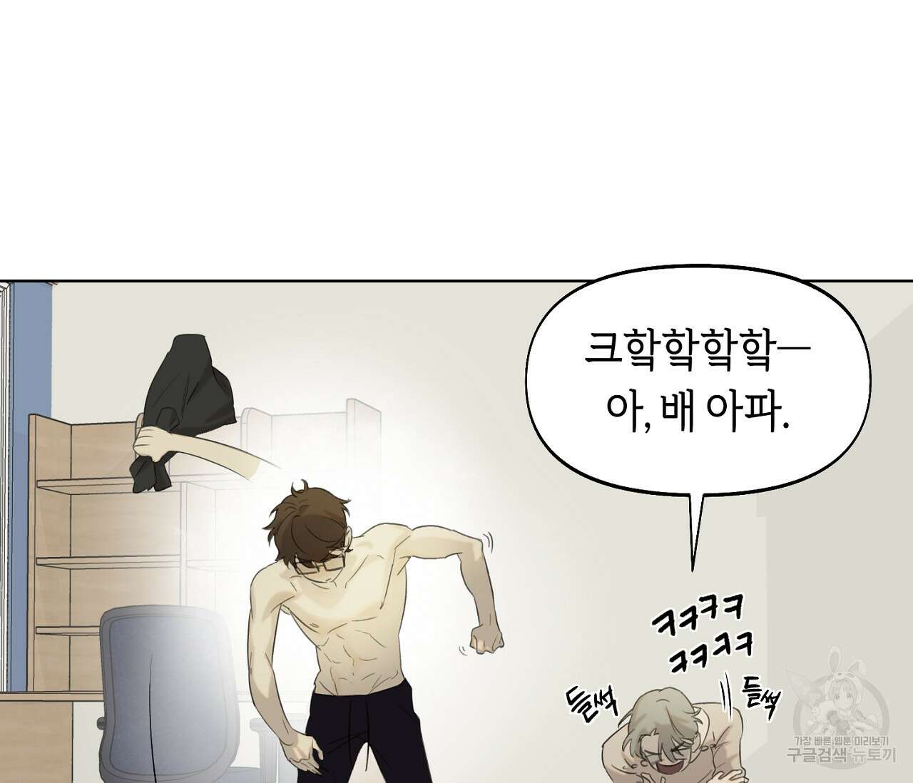 너드 프로젝트(Nerd Project) 10화 9