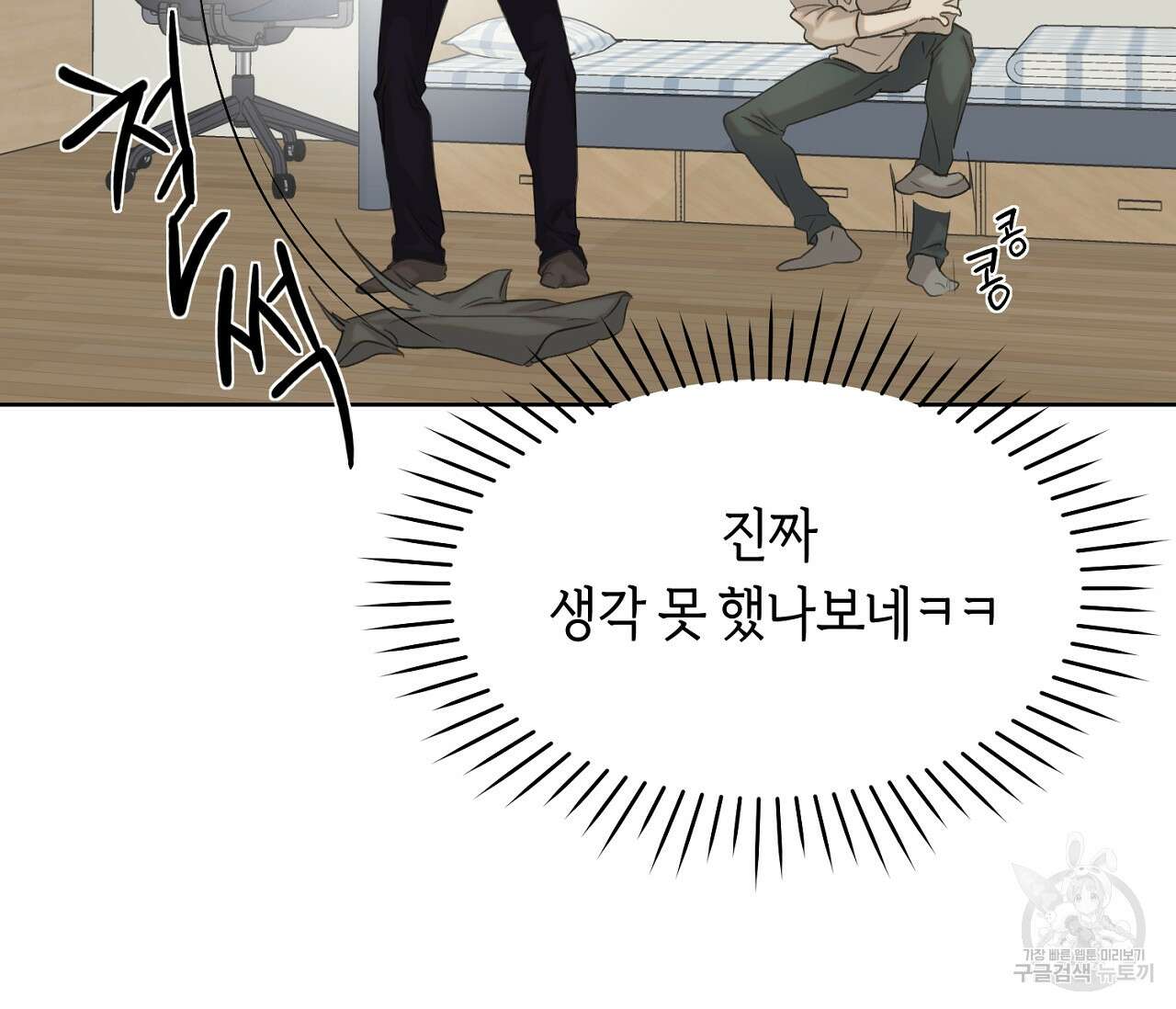 너드 프로젝트(Nerd Project) 10화 10