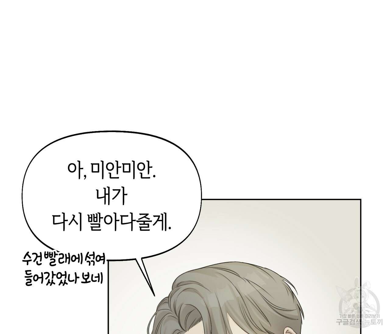 너드 프로젝트(Nerd Project) 10화 11