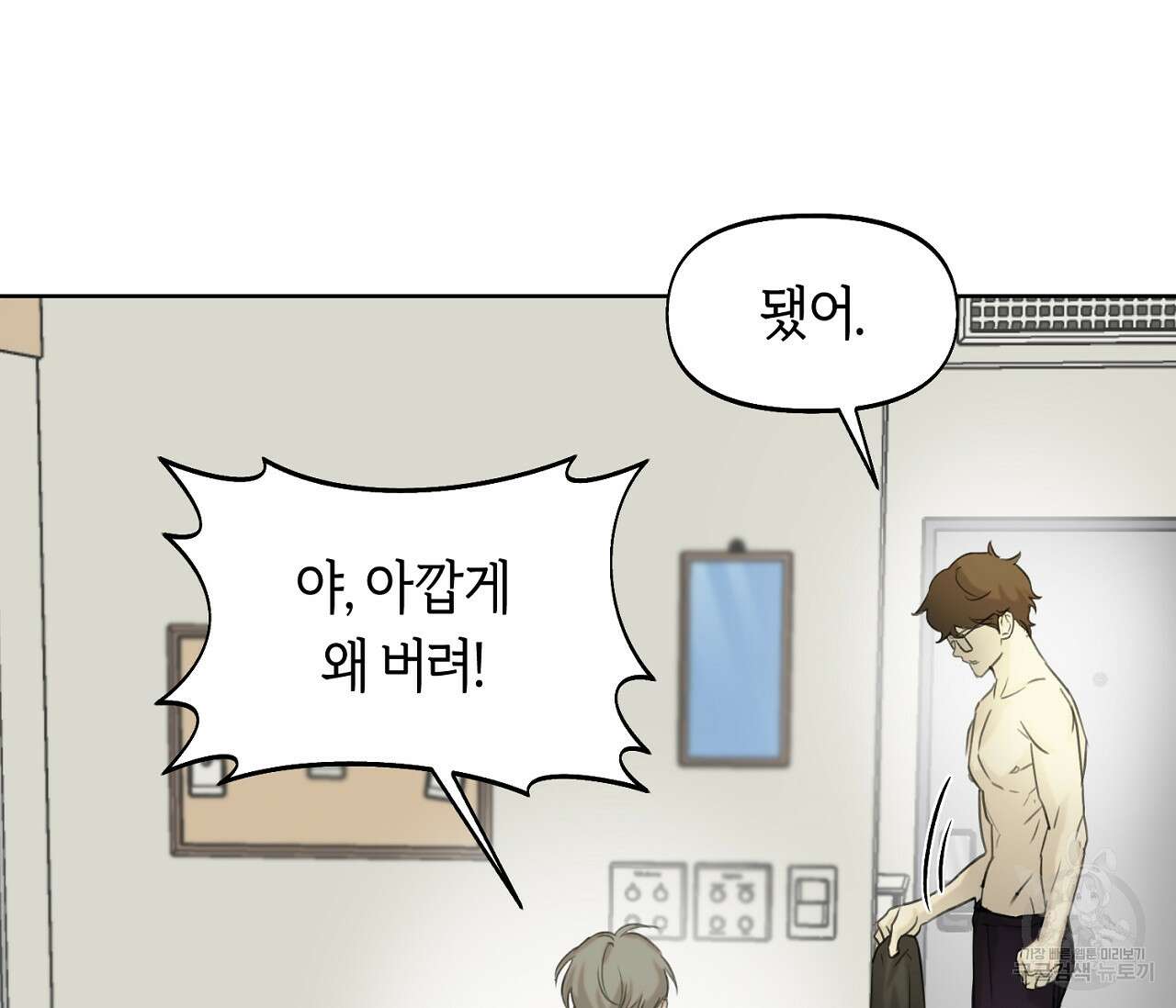 너드 프로젝트(Nerd Project) 10화 20