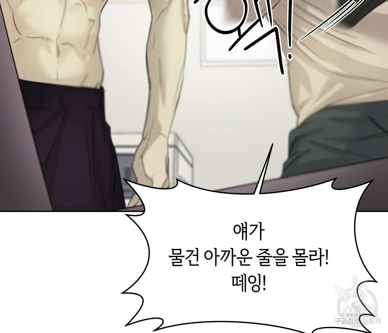 너드 프로젝트(Nerd Project) 10화 25