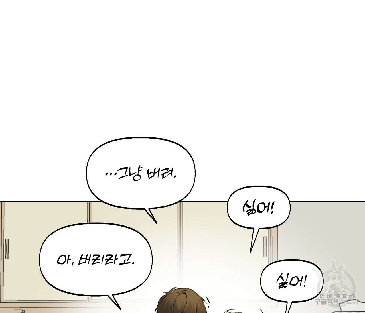 너드 프로젝트(Nerd Project) 10화 27