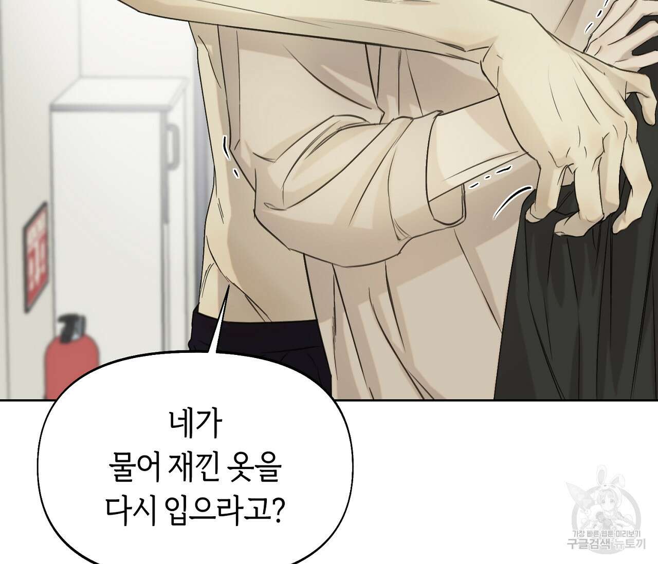 너드 프로젝트(Nerd Project) 10화 31