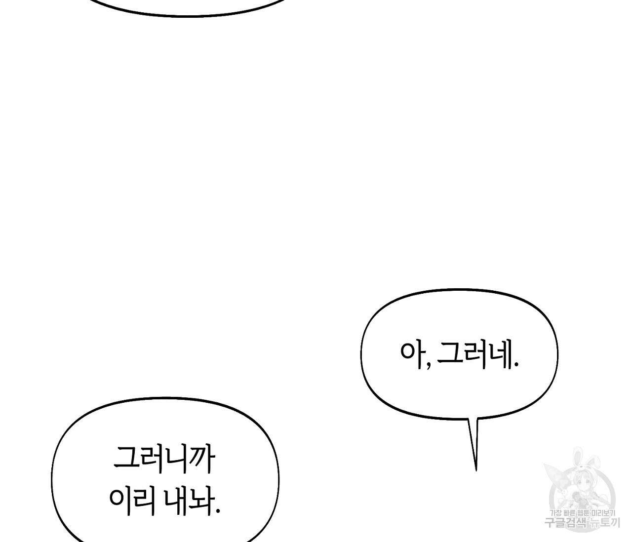 너드 프로젝트(Nerd Project) 10화 32