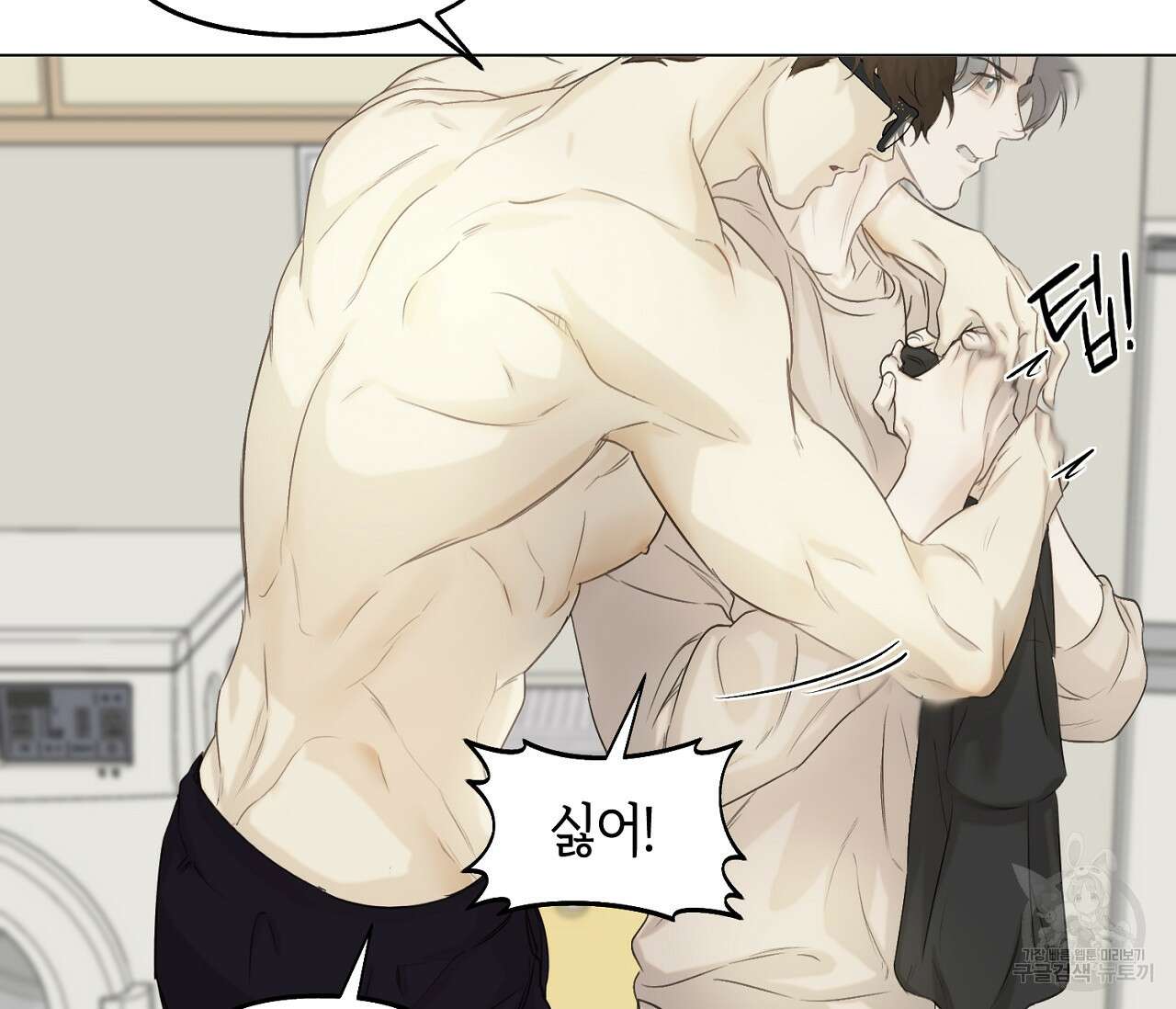 너드 프로젝트(Nerd Project) 10화 33