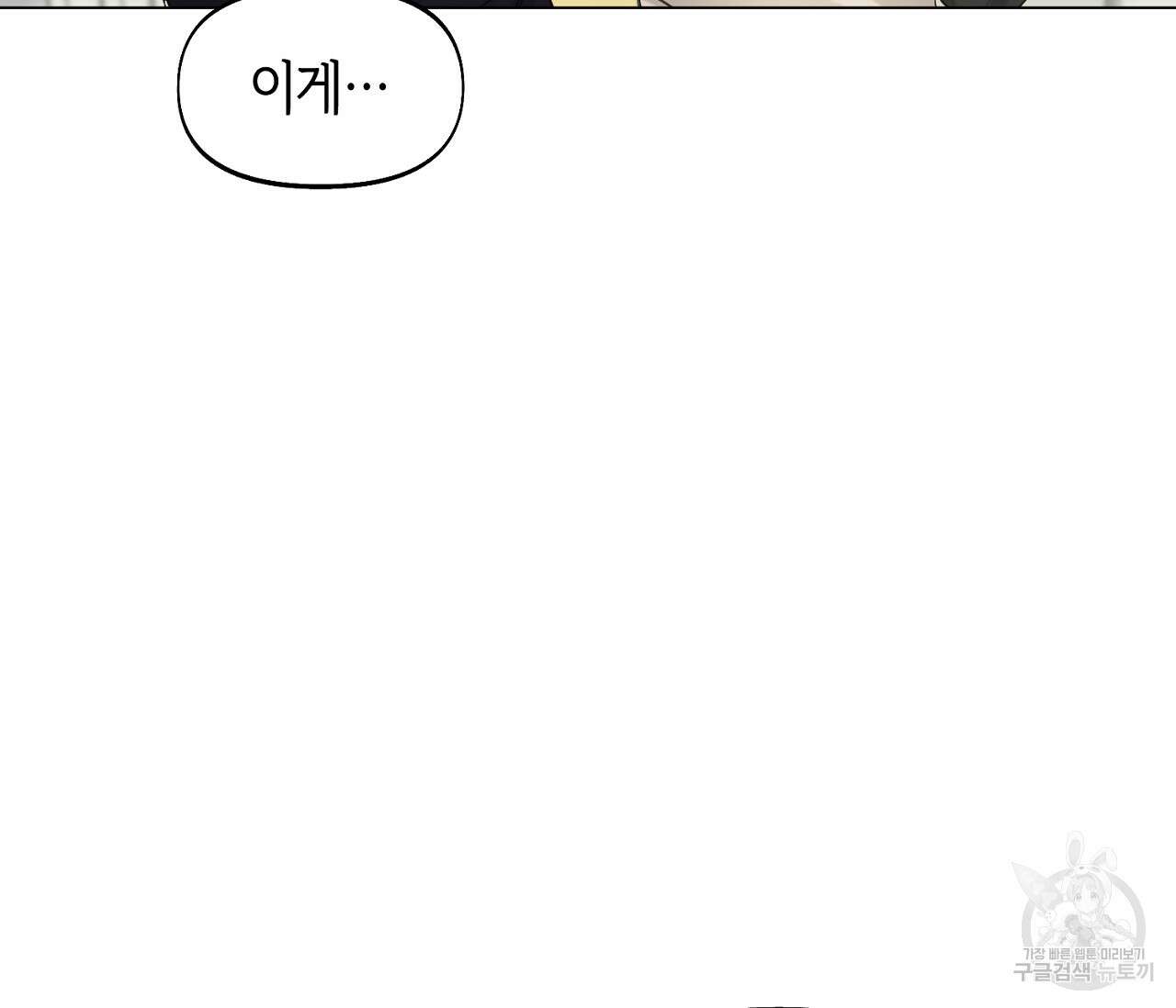 너드 프로젝트(Nerd Project) 10화 34
