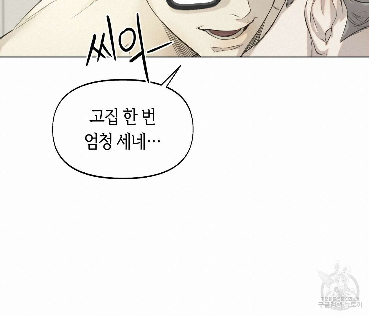 너드 프로젝트(Nerd Project) 10화 38