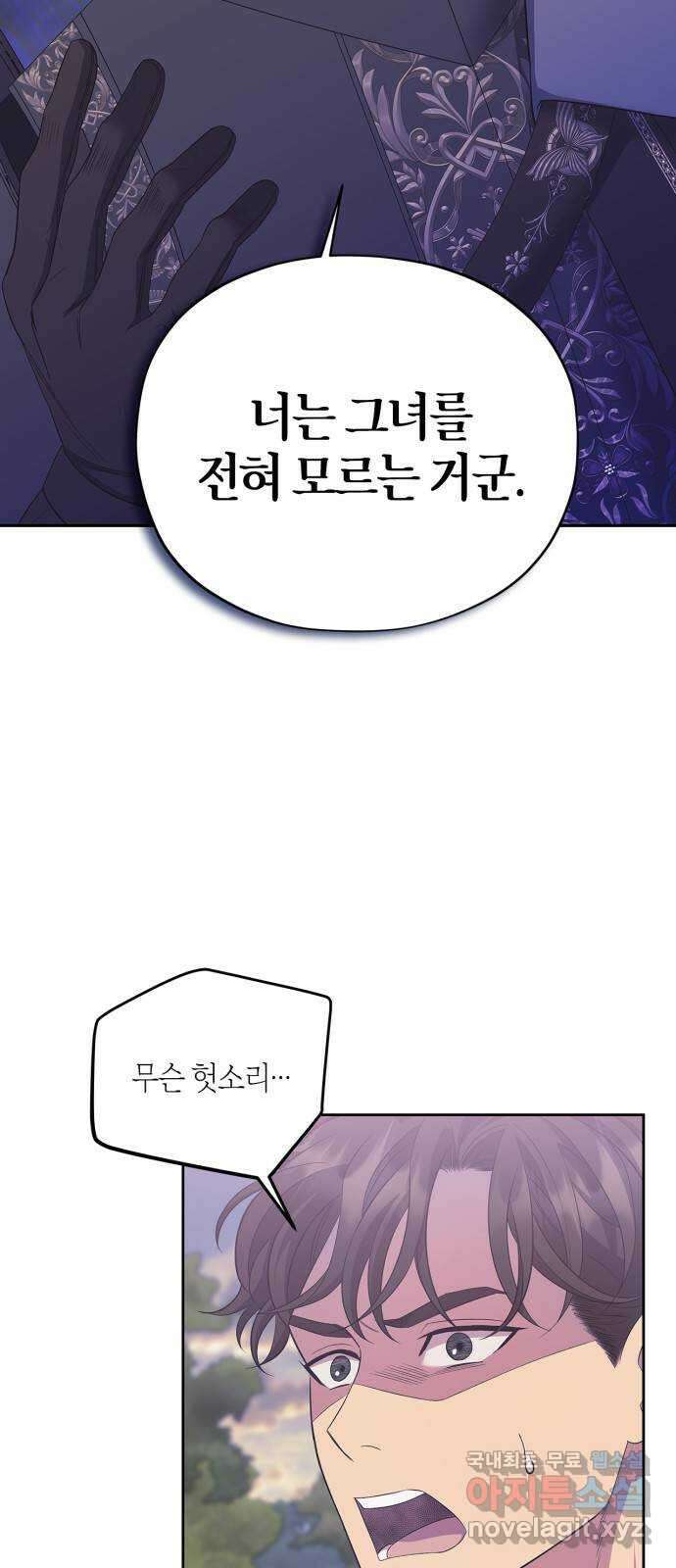 성스러운 그대 이르시길 34화 2