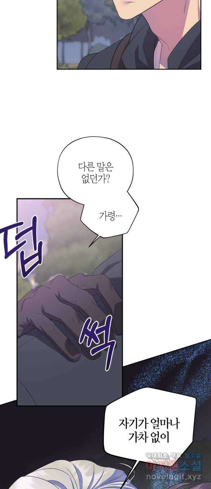 성스러운 그대 이르시길 34화 3