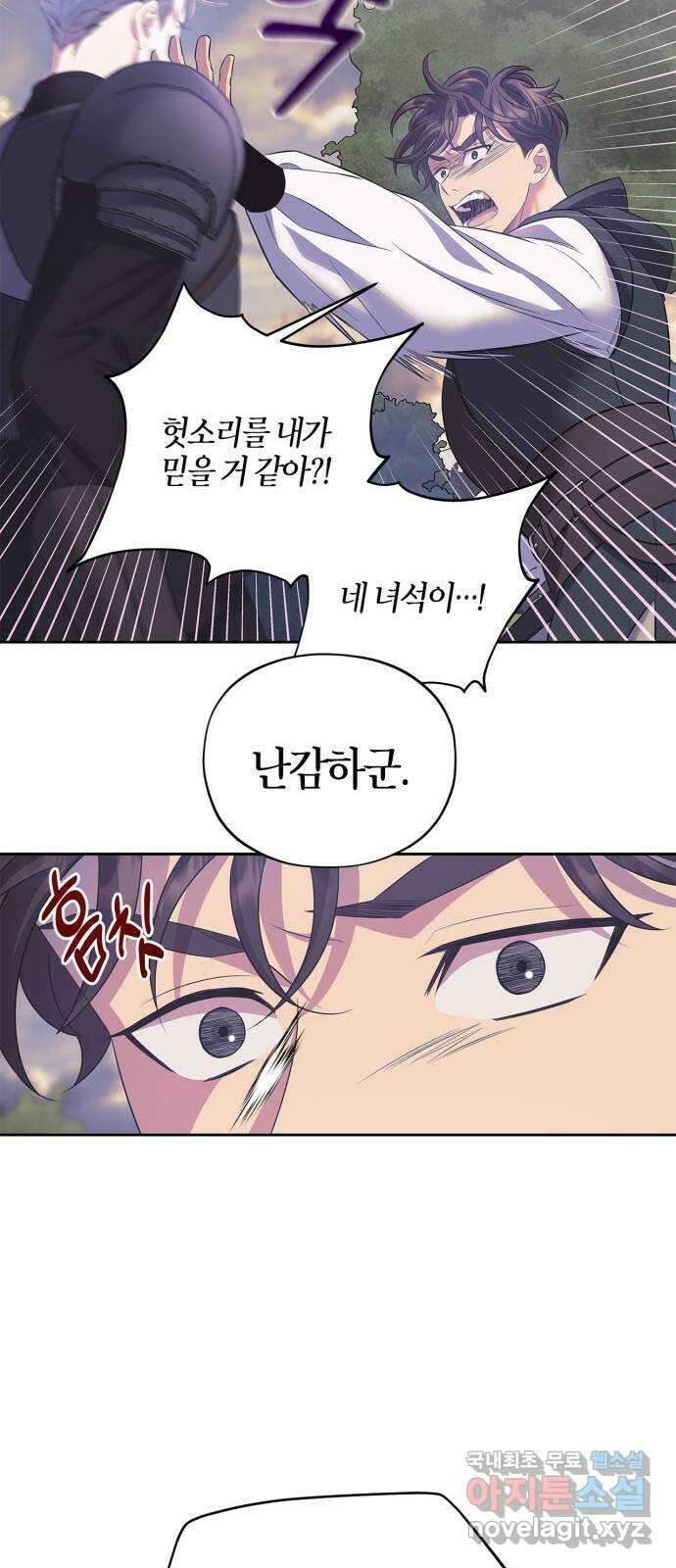 성스러운 그대 이르시길 34화 7