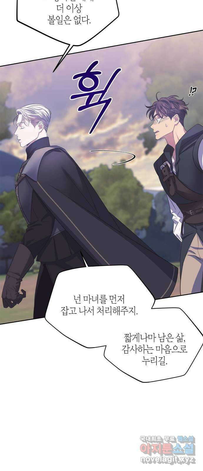 성스러운 그대 이르시길 34화 9