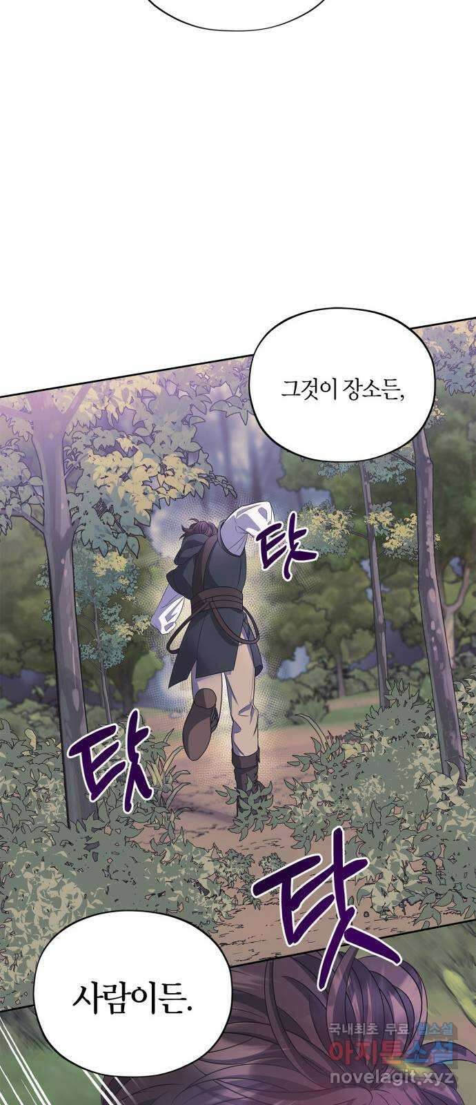 성스러운 그대 이르시길 34화 13
