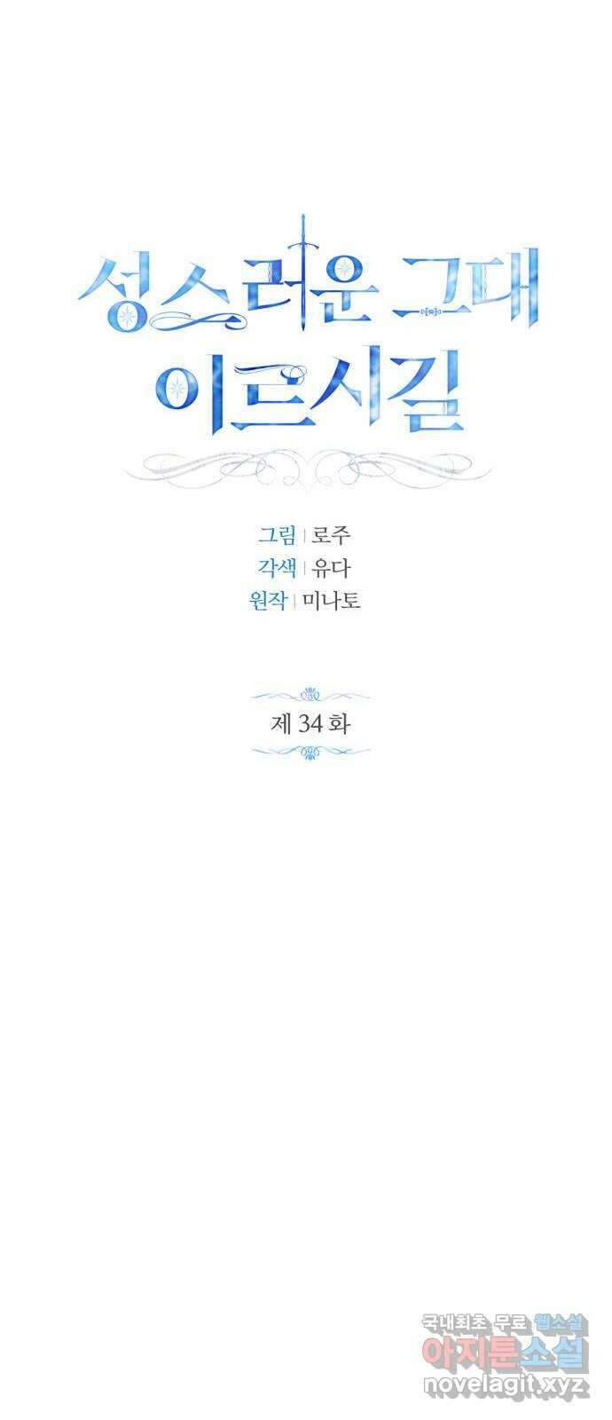 성스러운 그대 이르시길 34화 15