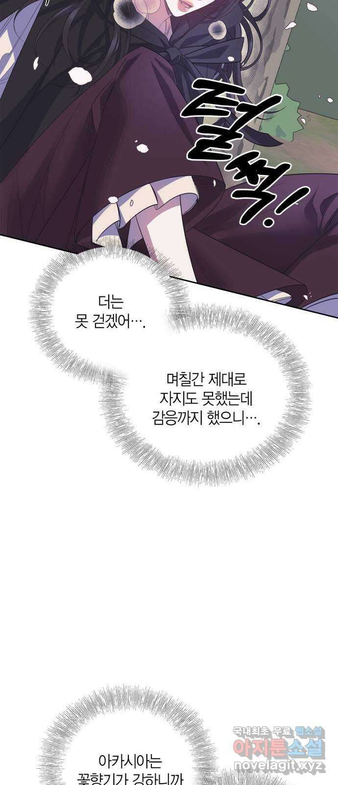성스러운 그대 이르시길 34화 17