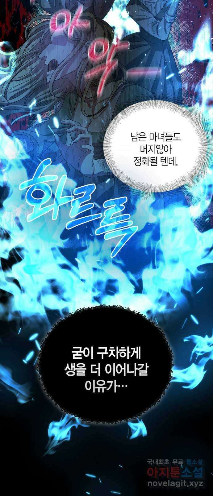 성스러운 그대 이르시길 34화 22