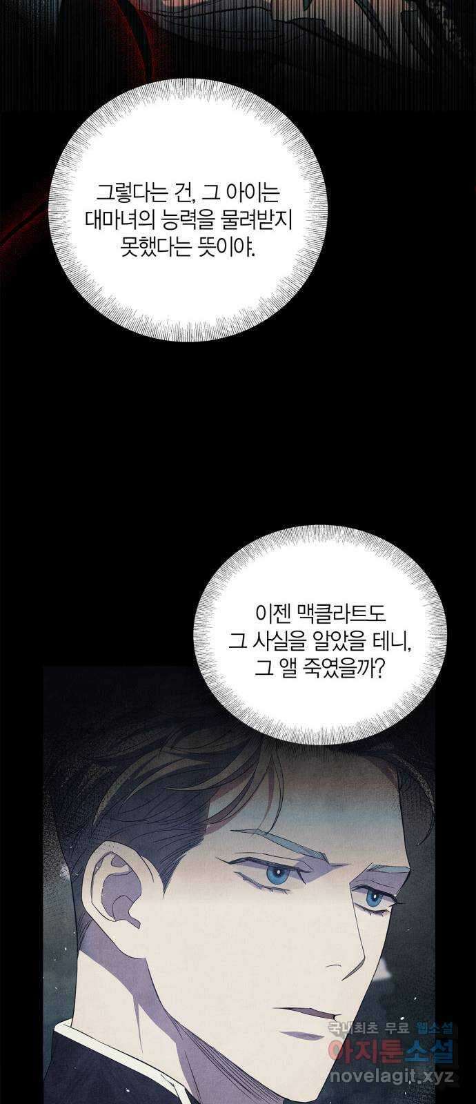 성스러운 그대 이르시길 34화 24