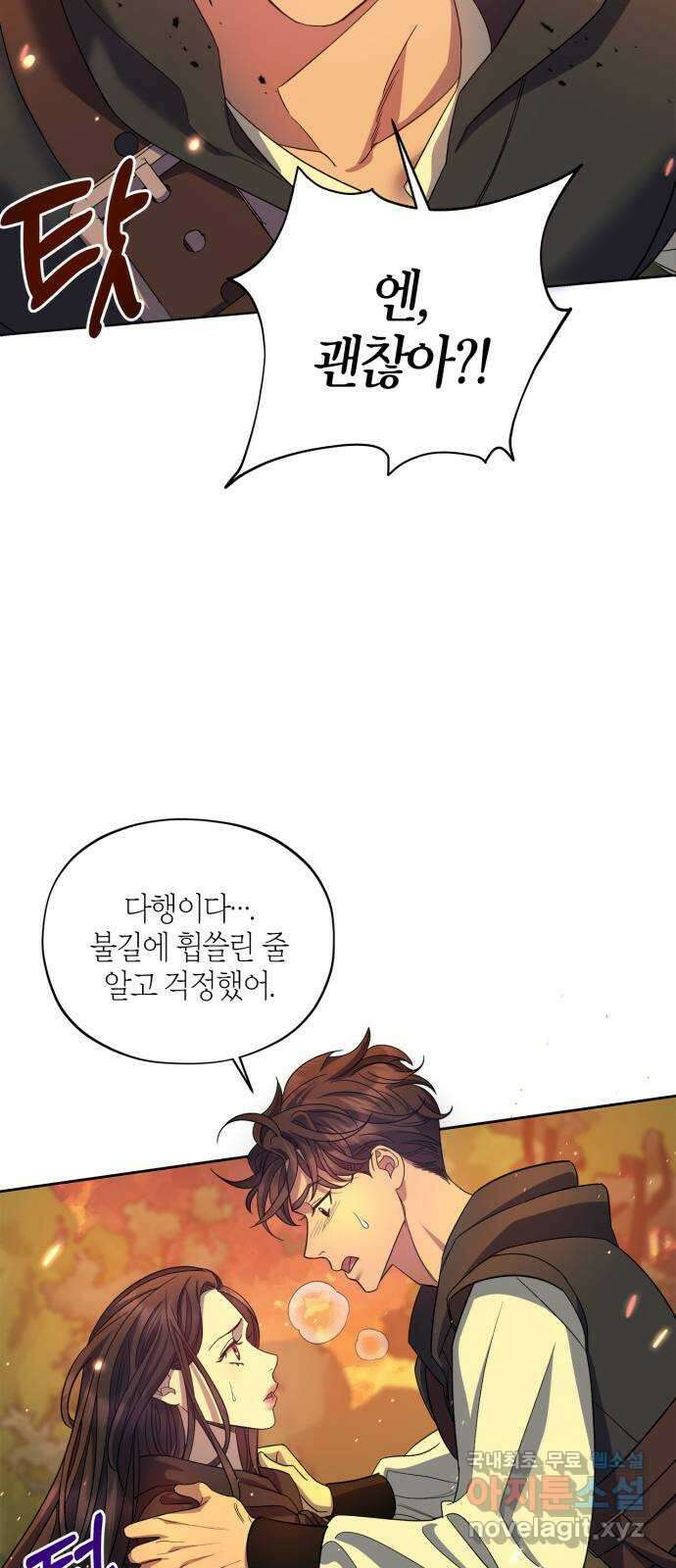 성스러운 그대 이르시길 34화 35