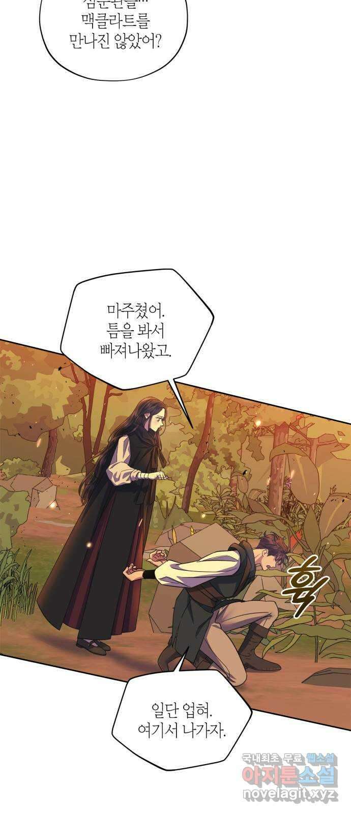 성스러운 그대 이르시길 34화 37