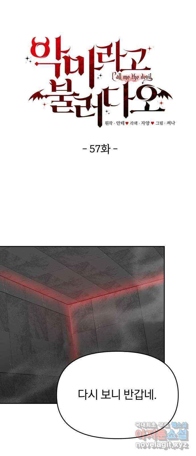 악마라고 불러다오 57화 상상의 실체화 1