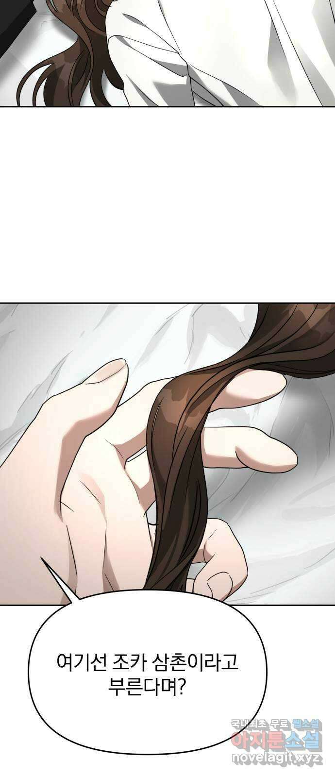 악마라고 불러다오 57화 상상의 실체화 13