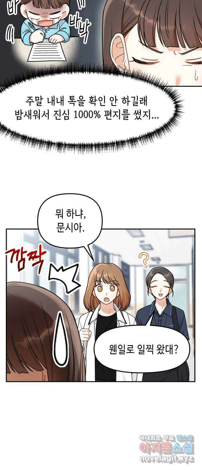 연기는 처음인데요?! 17화 5