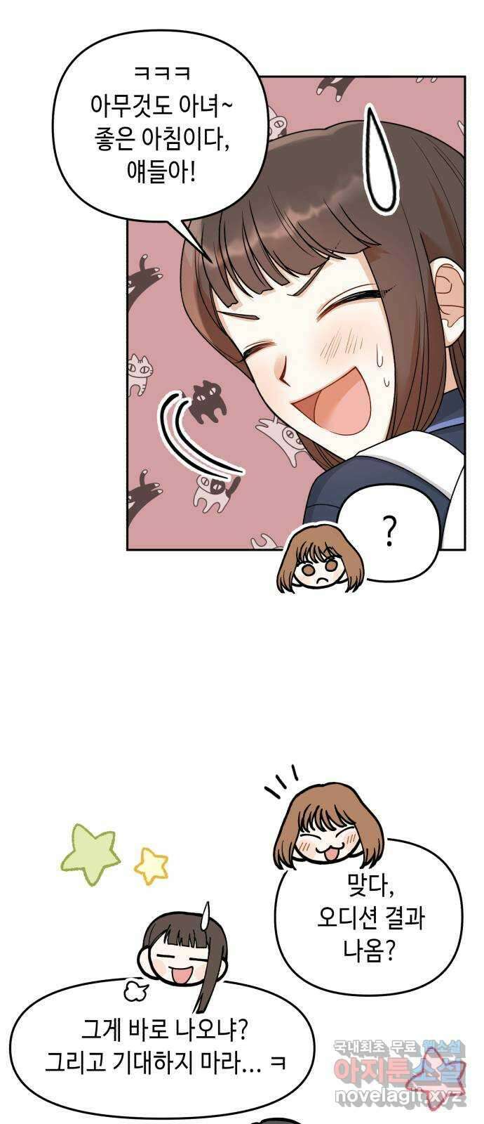 연기는 처음인데요?! 17화 6