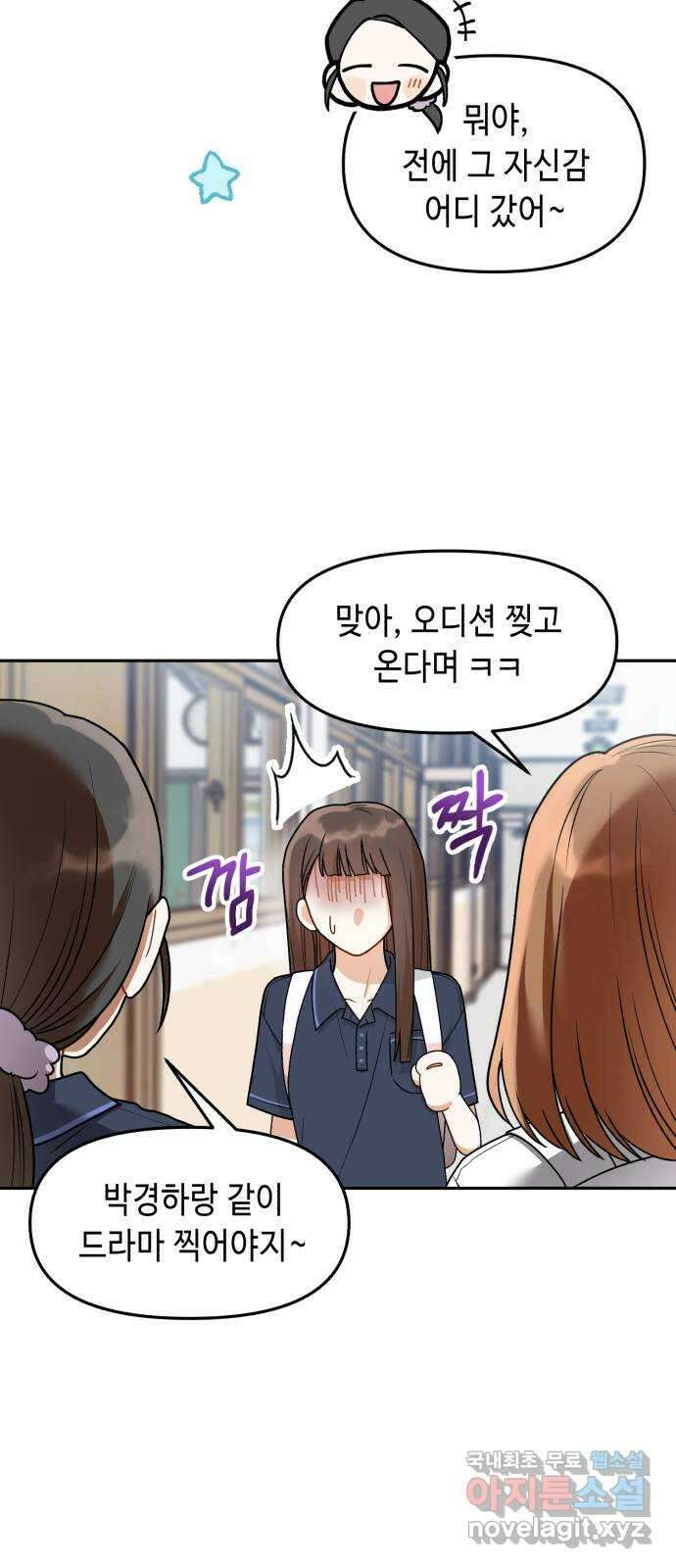 연기는 처음인데요?! 17화 7