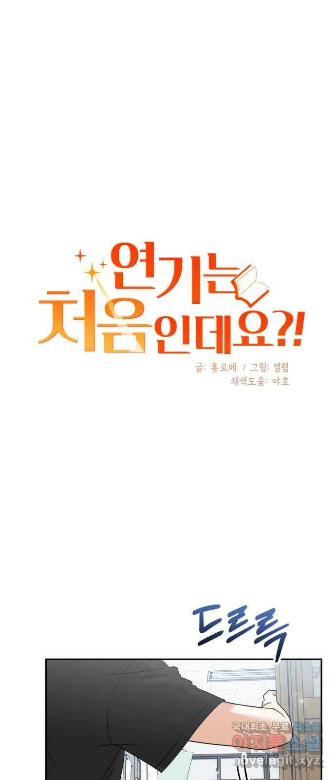 연기는 처음인데요?! 17화 12