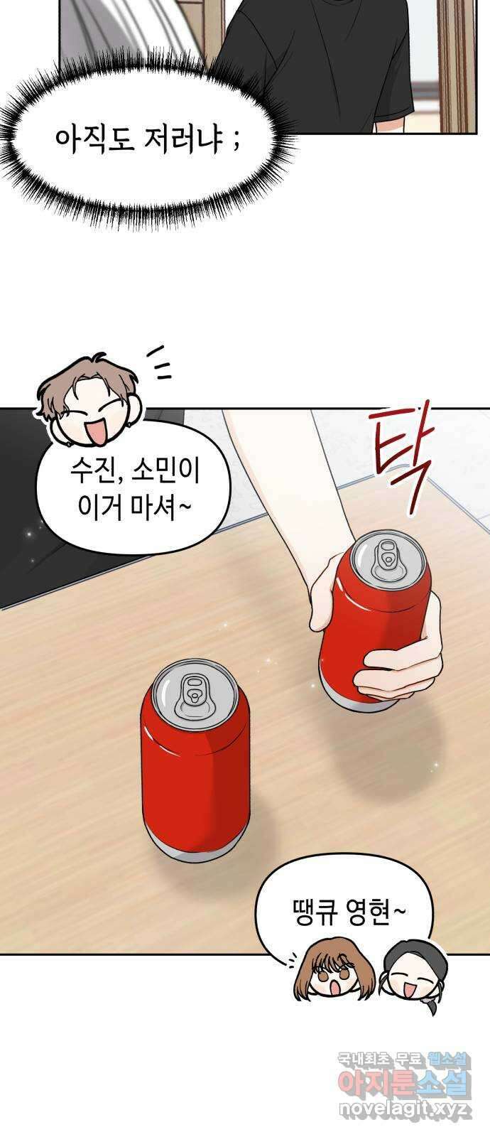 연기는 처음인데요?! 17화 15