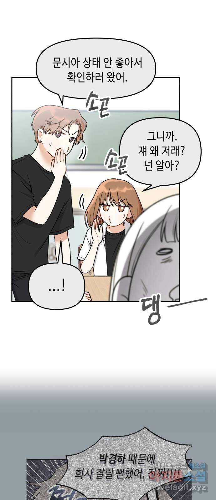 연기는 처음인데요?! 17화 16