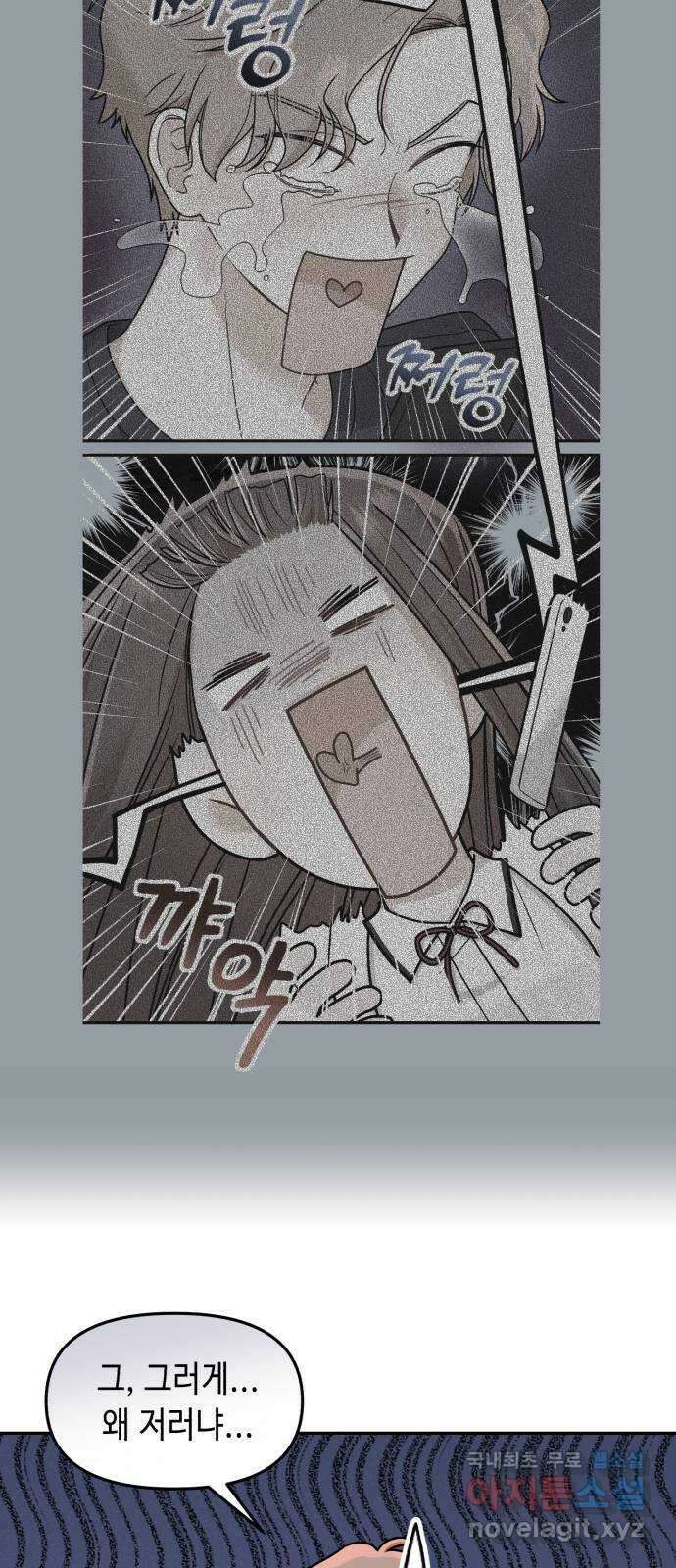 연기는 처음인데요?! 17화 17