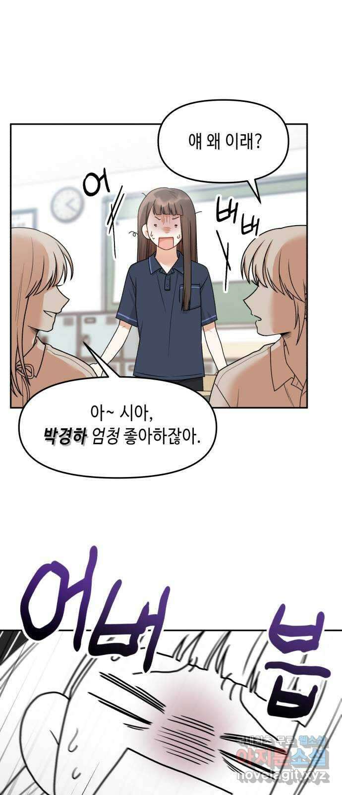 연기는 처음인데요?! 17화 20