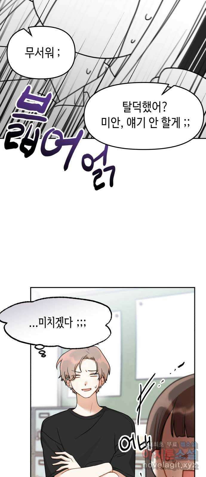 연기는 처음인데요?! 17화 21
