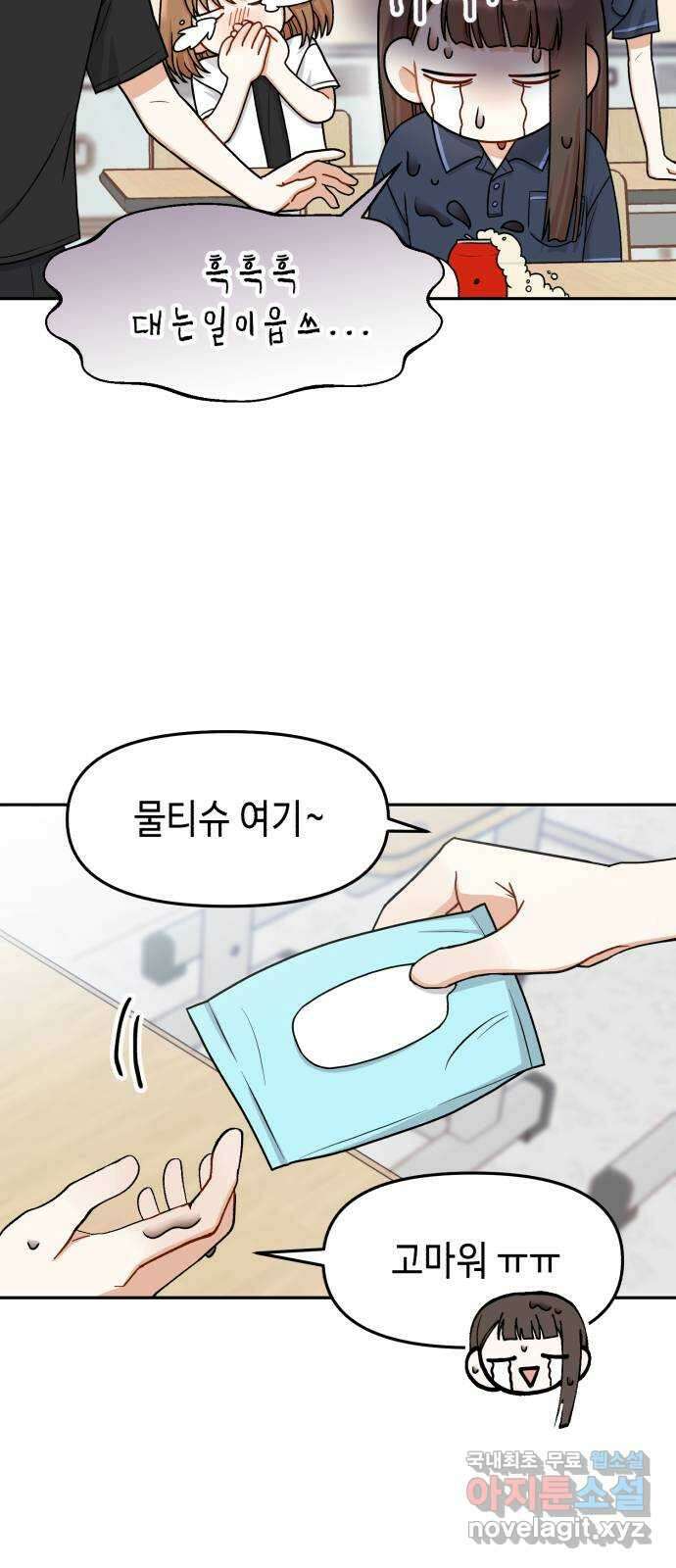 연기는 처음인데요?! 17화 27