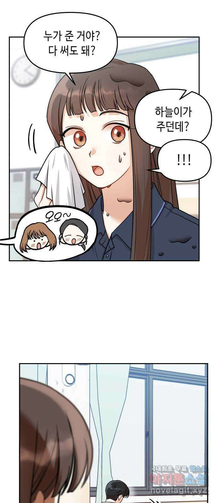 연기는 처음인데요?! 17화 28