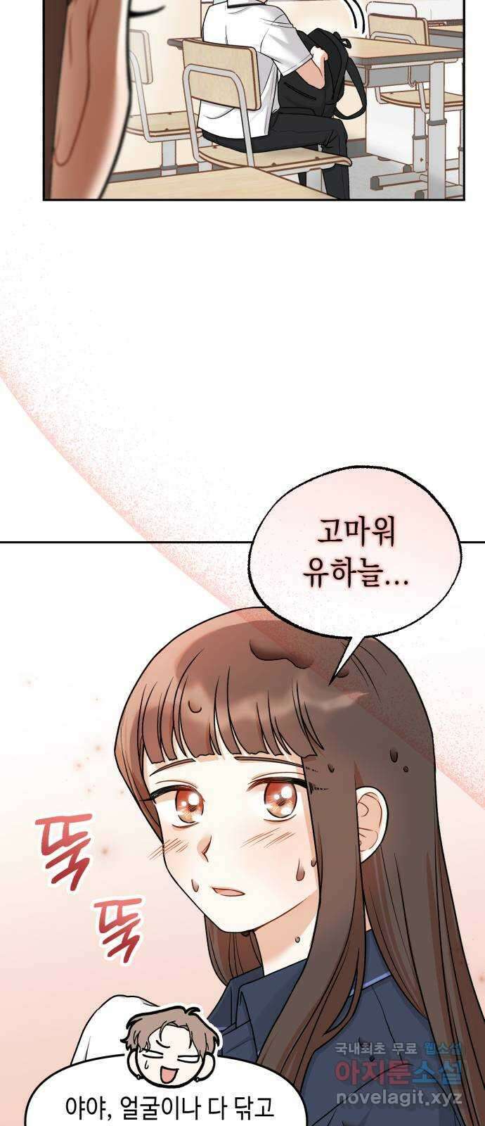 연기는 처음인데요?! 17화 29