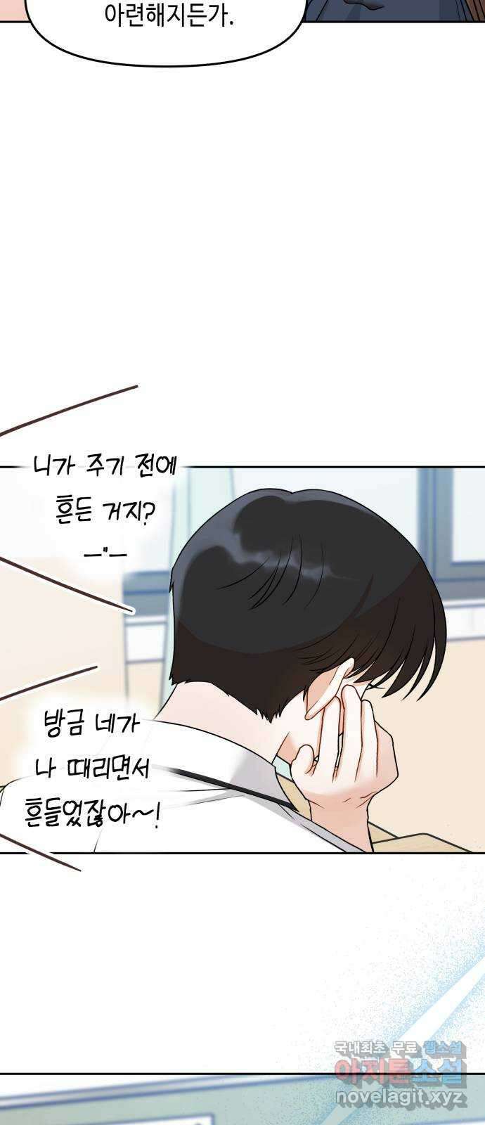 연기는 처음인데요?! 17화 30