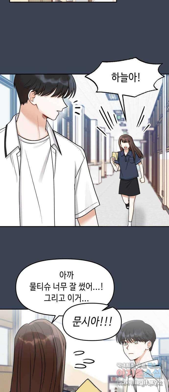 연기는 처음인데요?! 17화 35