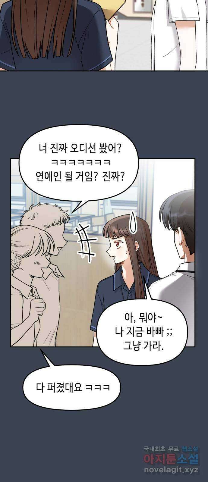 연기는 처음인데요?! 17화 36