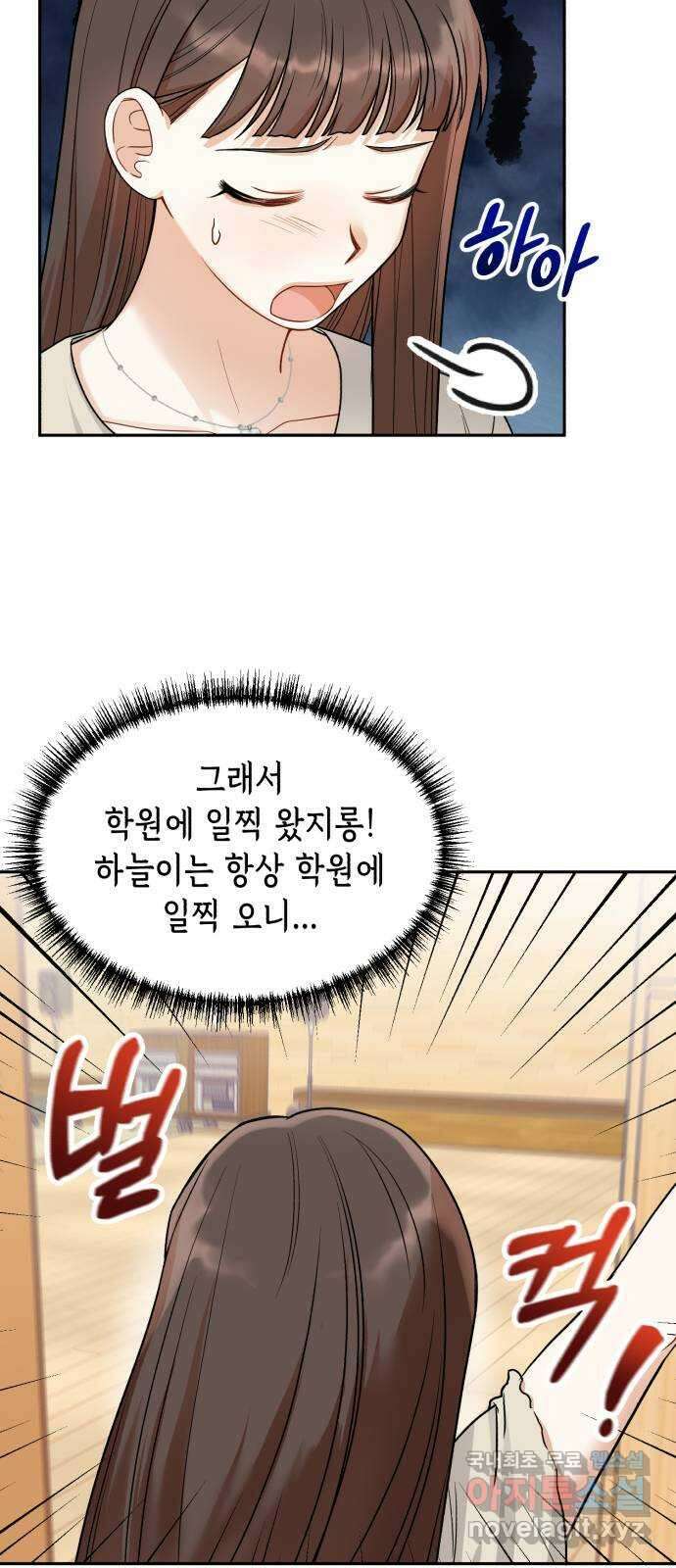 연기는 처음인데요?! 17화 39