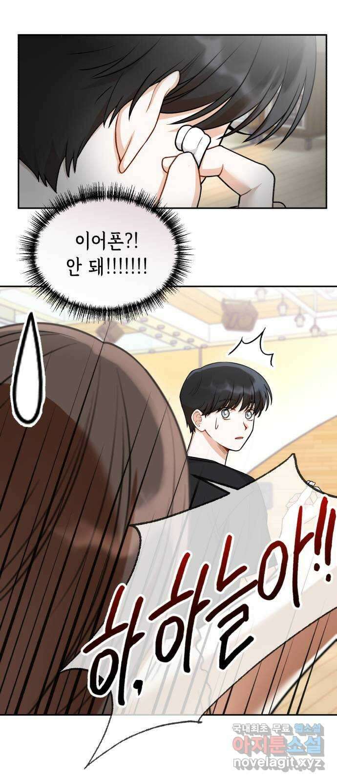 연기는 처음인데요?! 17화 43
