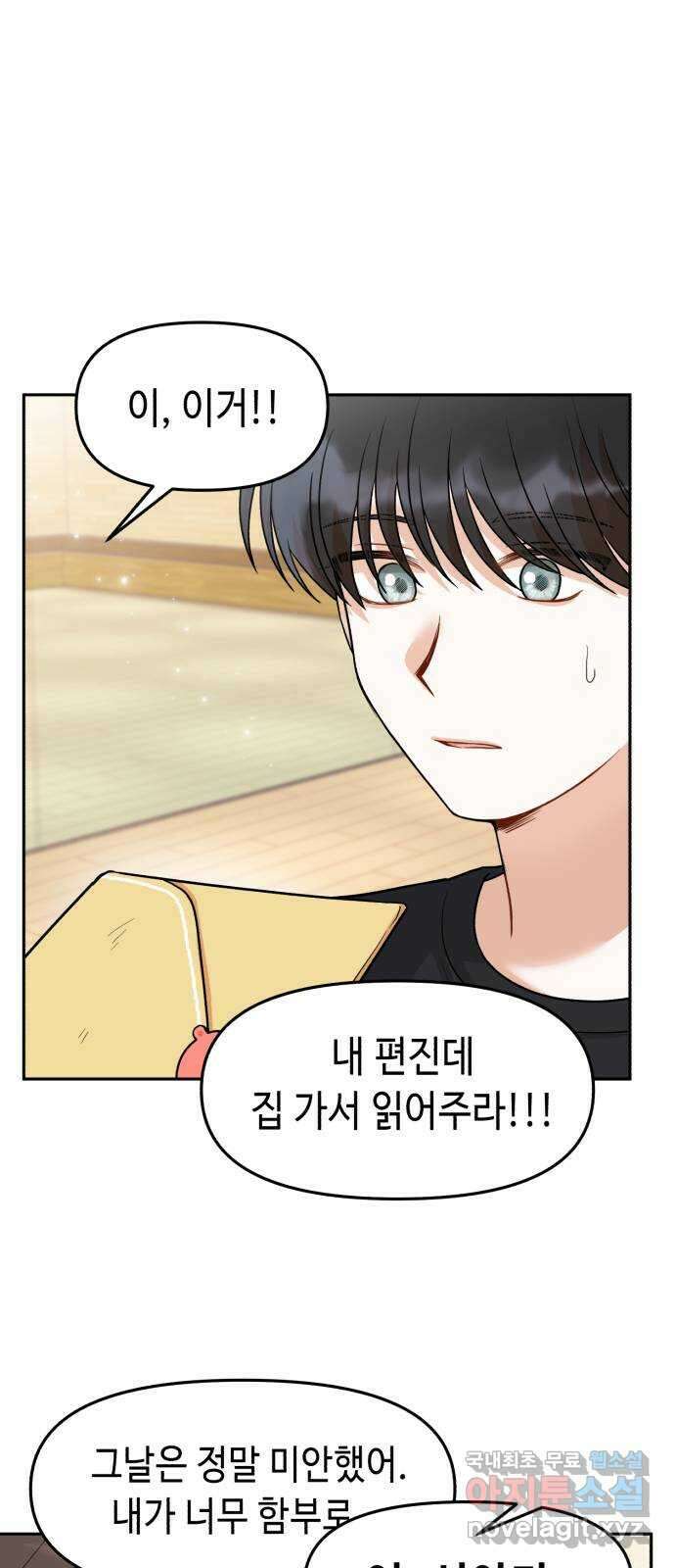 연기는 처음인데요?! 17화 44